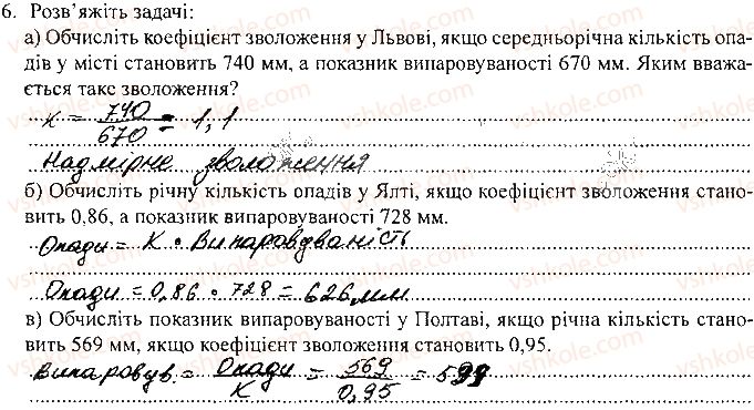фото задание сторінка17 - розділ ііі. природні умови і природні ресурси україни - зошит для самостійних та контрольних робіт