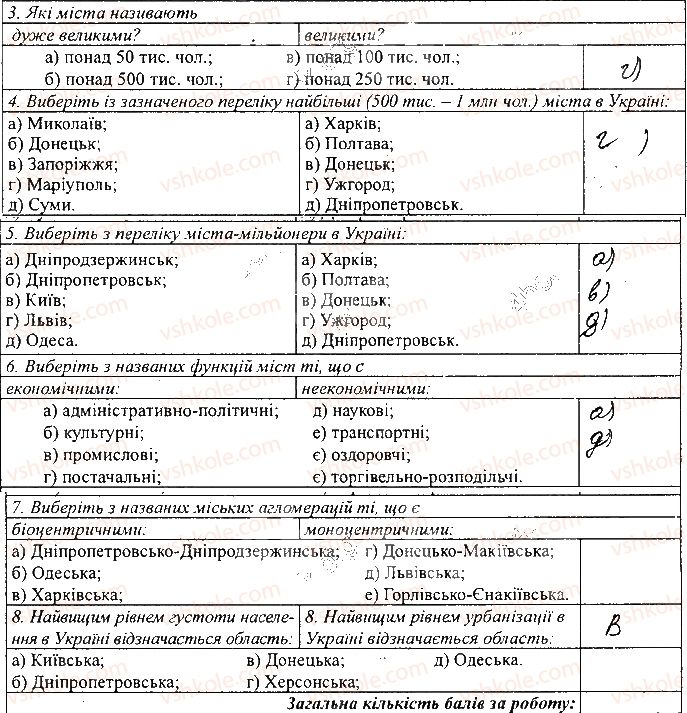 фото задание сторінка44 - розділ iv. населення україни та світу - зошит для самостійних та контрольних робіт
