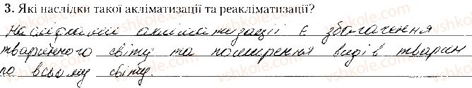 фото задание 3 - тема 5-6. рослинність.тваринний світ - дослідження