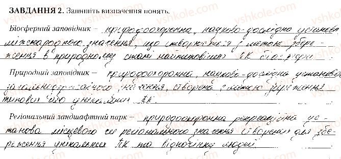 фото задание 2 - практична робота № 10 - практичні роботи