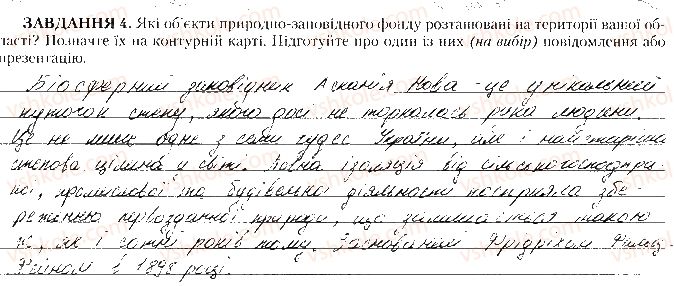 фото задание 4 - практична робота № 10 - практичні роботи
