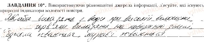 фото задание 10 - практична робота № 5 - практичні роботи