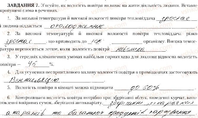 фото задание 7 - практична робота № 5 - практичні роботи