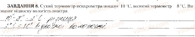фото задание 8 - практична робота № 5 - практичні роботи
