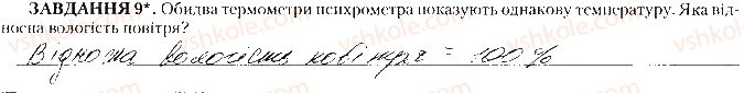 фото задание 9 - практична робота № 5 - практичні роботи