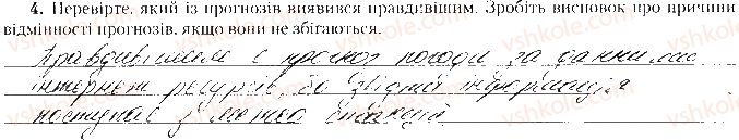 фото задание дослід4 - практична робота № 6 - практичні роботи