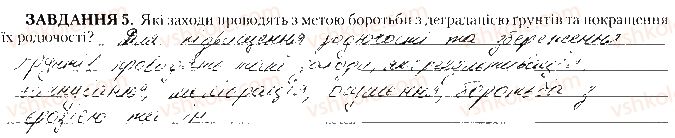 фото задание 5 - практична робота № 8 - практичні роботи