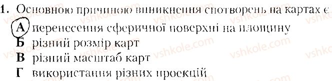 фото задание 1 - варіант 1 - тематичне оцінювання № 1 - вкладиш. зошит. тестові завдання