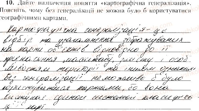 фото задание 10 - варіант 1 - тематичне оцінювання № 1 - вкладиш. зошит. тестові завдання