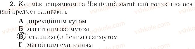 фото задание 2 - варіант 1 - тематичне оцінювання № 1 - вкладиш. зошит. тестові завдання