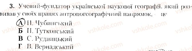 фото задание 3 - варіант 1 - тематичне оцінювання № 1 - вкладиш. зошит. тестові завдання