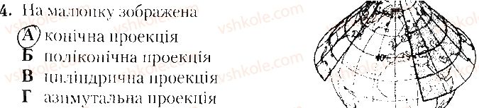 фото задание 4 - варіант 1 - тематичне оцінювання № 1 - вкладиш. зошит. тестові завдання