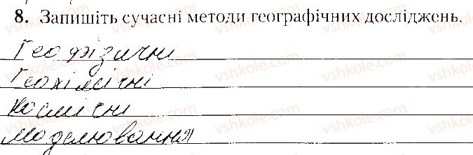 фото задание 8 - варіант 1 - тематичне оцінювання № 1 - вкладиш. зошит. тестові завдання