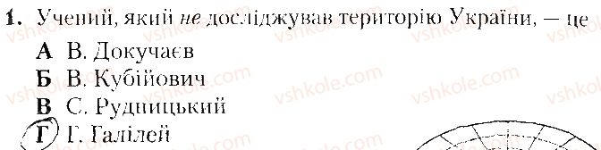 фото задание 1 - варіант 2 - тематичне оцінювання № 1 - вкладиш. зошит. тестові завдання