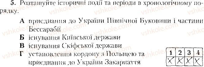 фото задание 5 - варіант 2 - тематичне оцінювання № 1 - вкладиш. зошит. тестові завдання