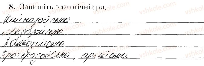 фото задание 8 - варіант 2 - тематичне оцінювання № 1 - вкладиш. зошит. тестові завдання
