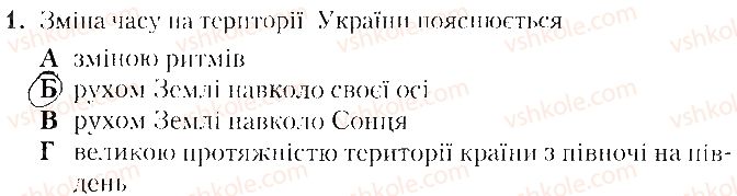 фото задание 1 - варіант 1 - тематичне оцінювання № 2 - вкладиш. зошит. тестові завдання
