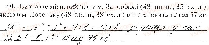 фото задание 10 - варіант 1 - тематичне оцінювання № 2 - вкладиш. зошит. тестові завдання