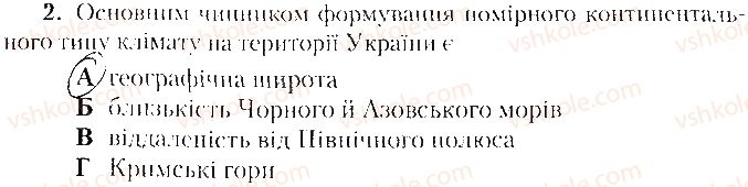 фото задание 2 - варіант 1 - тематичне оцінювання № 2 - вкладиш. зошит. тестові завдання