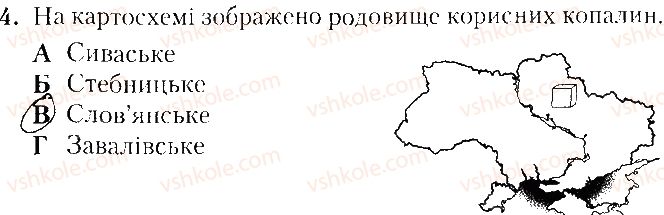 фото задание 4 - варіант 1 - тематичне оцінювання № 2 - вкладиш. зошит. тестові завдання