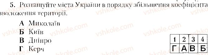 фото задание 5 - варіант 1 - тематичне оцінювання № 2 - вкладиш. зошит. тестові завдання