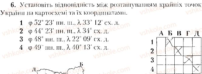фото задание 6 - варіант 1 - тематичне оцінювання № 2 - вкладиш. зошит. тестові завдання
