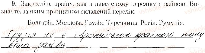 фото задание 9 - варіант 1 - тематичне оцінювання № 2 - вкладиш. зошит. тестові завдання