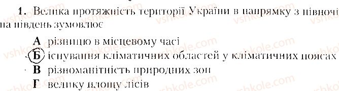 фото задание 1 - варіант 2 - тематичне оцінювання № 2 - вкладиш. зошит. тестові завдання