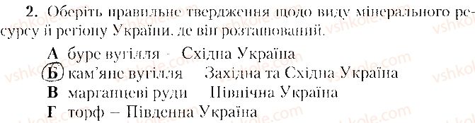 фото задание 2 - варіант 2 - тематичне оцінювання № 2 - вкладиш. зошит. тестові завдання