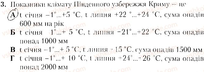 фото задание 3 - варіант 2 - тематичне оцінювання № 2 - вкладиш. зошит. тестові завдання