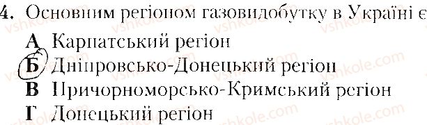 фото задание 4 - варіант 2 - тематичне оцінювання № 2 - вкладиш. зошит. тестові завдання
