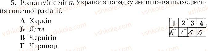 фото задание 5 - варіант 2 - тематичне оцінювання № 2 - вкладиш. зошит. тестові завдання