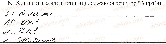 фото задание 8 - варіант 2 - тематичне оцінювання № 2 - вкладиш. зошит. тестові завдання