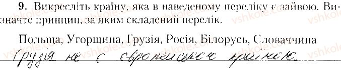 фото задание 9 - варіант 2 - тематичне оцінювання № 2 - вкладиш. зошит. тестові завдання