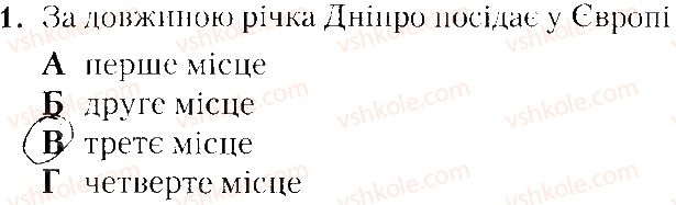фото задание 1 - варіант 1 - тематичне оцінювання № 3 - вкладиш. зошит. тестові завдання