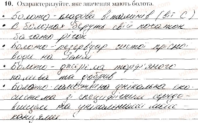 фото задание 10 - варіант 1 - тематичне оцінювання № 3 - вкладиш. зошит. тестові завдання