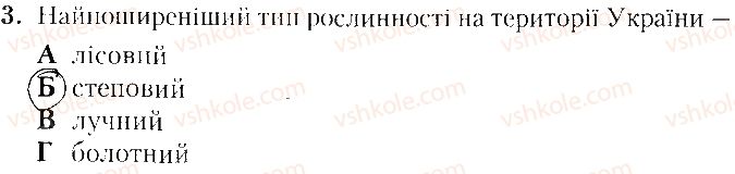 фото задание 3 - варіант 1 - тематичне оцінювання № 3 - вкладиш. зошит. тестові завдання