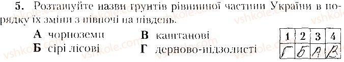 фото задание 5 - варіант 1 - тематичне оцінювання № 3 - вкладиш. зошит. тестові завдання