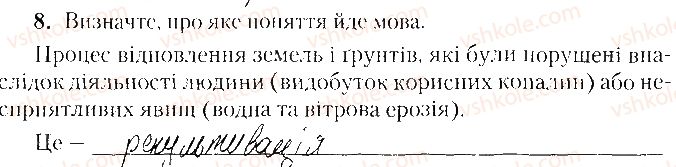 фото задание 8 - варіант 1 - тематичне оцінювання № 3 - вкладиш. зошит. тестові завдання