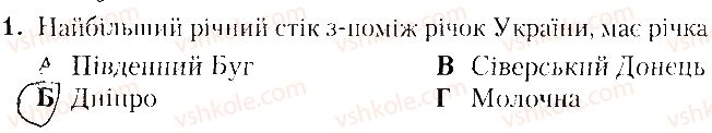 фото задание 1 - варіант 2 - тематичне оцінювання № 3 - вкладиш. зошит. тестові завдання