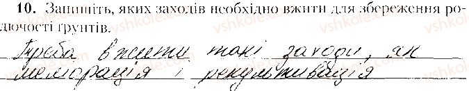 фото задание 10 - варіант 2 - тематичне оцінювання № 3 - вкладиш. зошит. тестові завдання