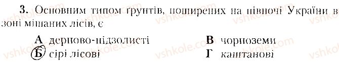 фото задание 3 - варіант 2 - тематичне оцінювання № 3 - вкладиш. зошит. тестові завдання