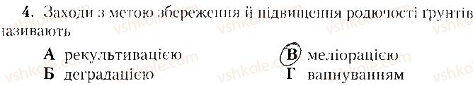 фото задание 4 - варіант 2 - тематичне оцінювання № 3 - вкладиш. зошит. тестові завдання