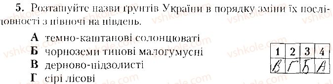 фото задание 5 - варіант 2 - тематичне оцінювання № 3 - вкладиш. зошит. тестові завдання