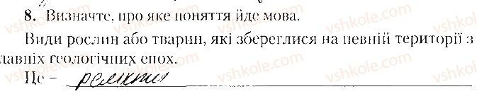 фото задание 8 - варіант 2 - тематичне оцінювання № 3 - вкладиш. зошит. тестові завдання