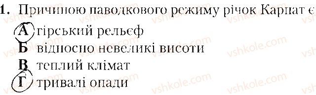фото задание 1 - варіант 1 - тематичне оцінювання № 4 - вкладиш. зошит. тестові завдання