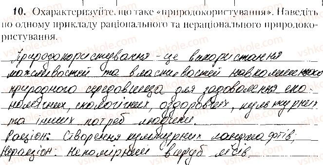 фото задание 10 - варіант 1 - тематичне оцінювання № 4 - вкладиш. зошит. тестові завдання