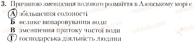 фото задание 3 - варіант 1 - тематичне оцінювання № 4 - вкладиш. зошит. тестові завдання