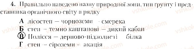 фото задание 4 - варіант 1 - тематичне оцінювання № 4 - вкладиш. зошит. тестові завдання