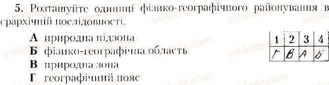 фото задание 5 - варіант 1 - тематичне оцінювання № 4 - вкладиш. зошит. тестові завдання